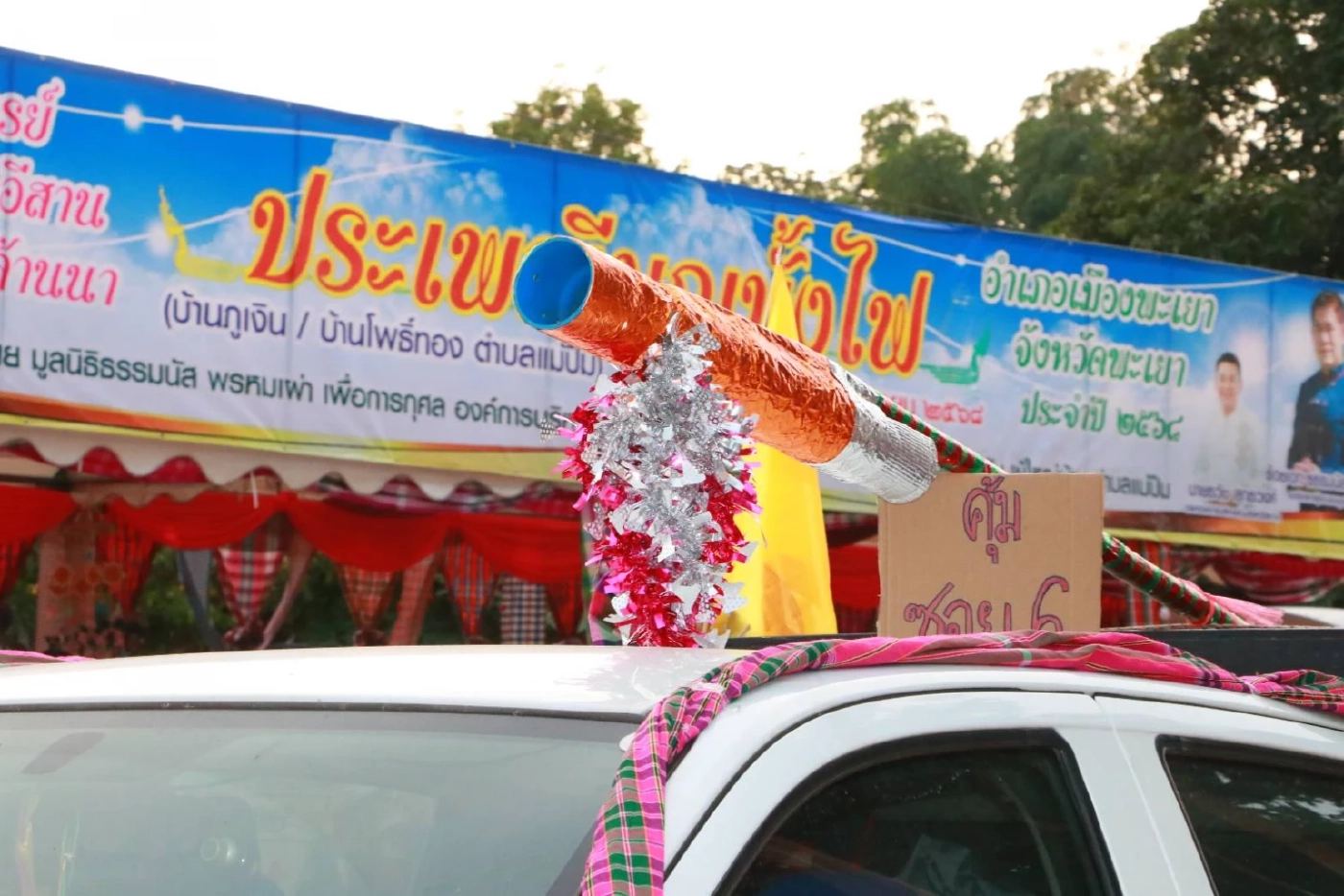 "อัครา" เปิดงาน มหัศจรรย์วัฒนธรรมอีสานบนล้านนา ประเพณีบุญบั้งไฟ