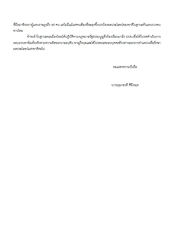 เปิดเอกสาร! \"กุสุมาลวตี\" ยื่น \"ประธาน ป.ป.ช.\" ถอดถอน \"อนุทิน\" ข้อกล่าวหาหลายข้อ