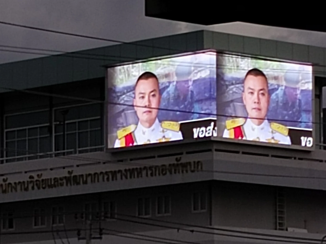 \"กองทัพบก\" ขึ้นจอ LED โชว์ภาพข้อความให้กำลังใจแม่ทัพภาคที่ 2