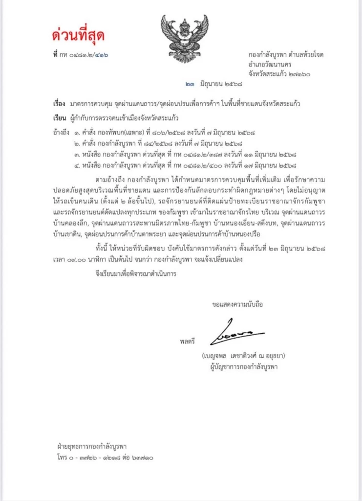 กองกำลังบูรพา ออกคำสั่งห้าม จยย. รถเข็น ผู้ค้า ผ่านด่านคลองลึก