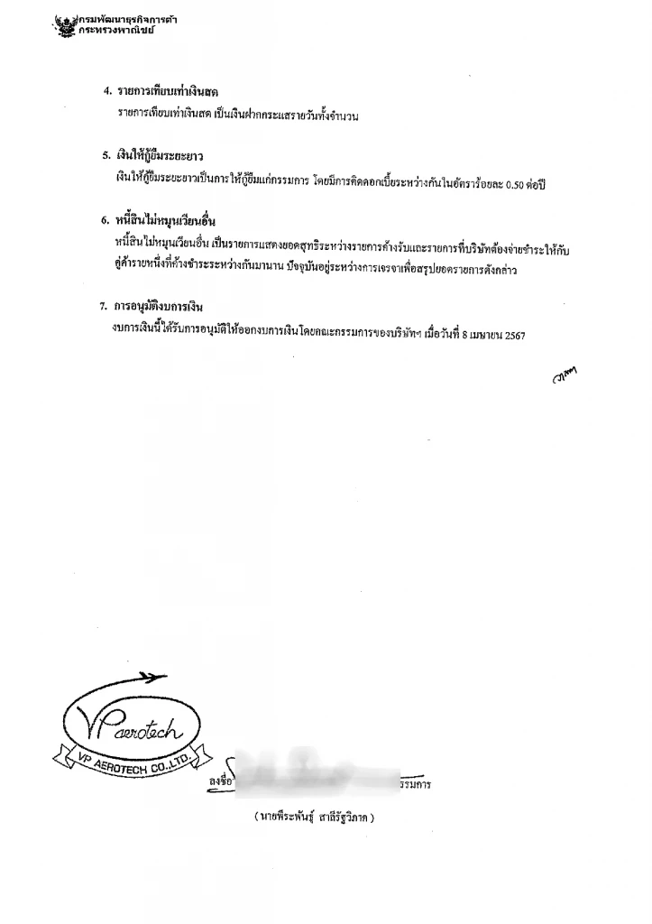 เปิดหลักฐาน “พีระพันธุ์” เป็นกรรมการบริษัทเอกชน ส่อขัดรธน.ชัด