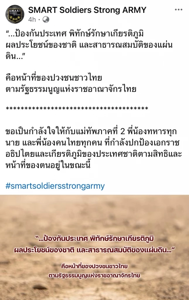 เพจโซเชียลกองทัพตบเท้า แห่โพสต์ข้อความ “ศักดิ์ศรีของทหาร”