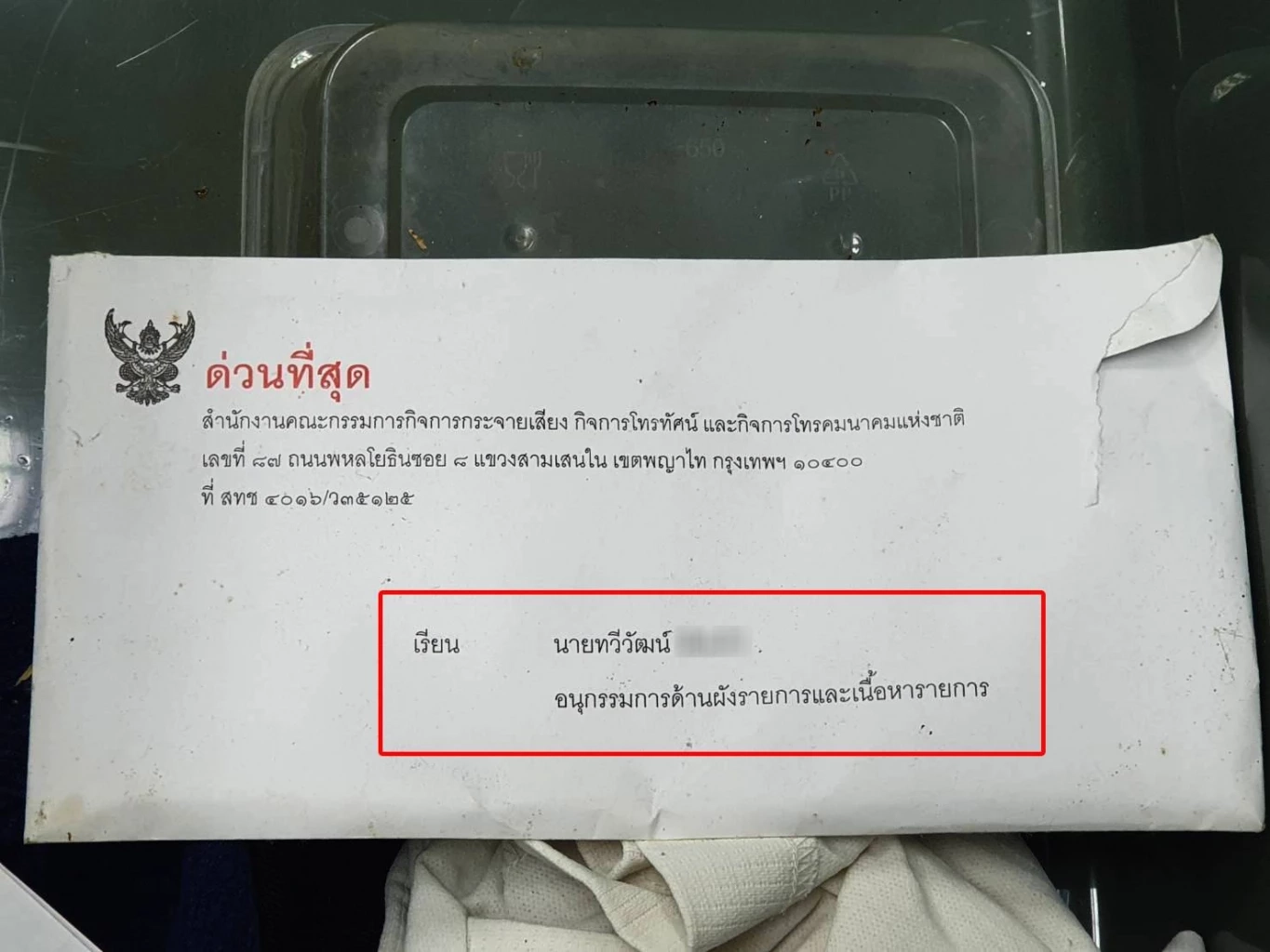 อึ้งเจอ "เงินสดๆ 12 ล้านบาท" ถูกวางไว้จุดทิ้งขยะคอนโด พร้อมซองจดหมาย "กสทช." ระบุชื่อ  "บุคคลนี้"