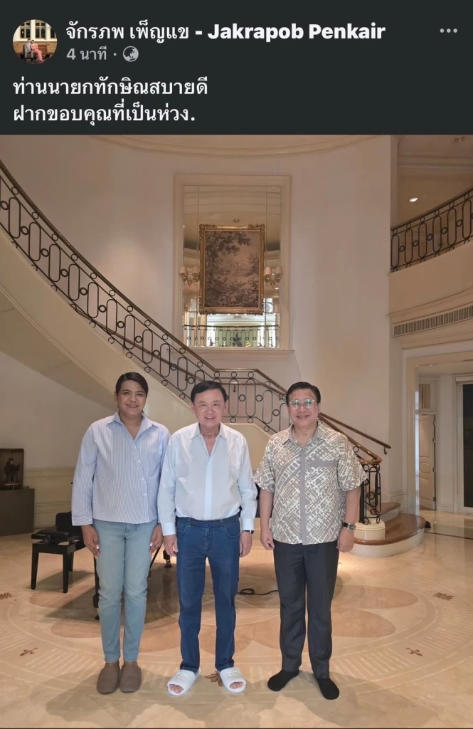 อัปเดตชีวิต “ทักษิณ” หายไปไหน สบายดีไหม วันนี้มีคำตอบแล้ว