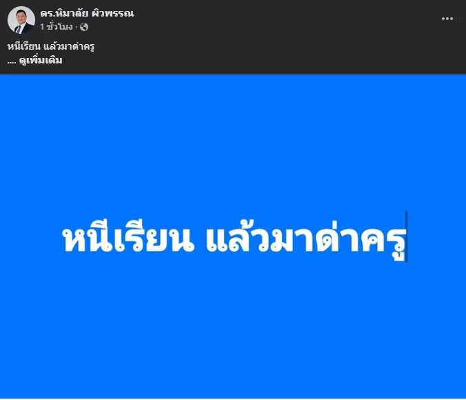 “เสธ.หิ” โต้แซบแทน พีระพันธุ์ ถูกลูกพรรคแตกแถว ถามปมการทำงาน