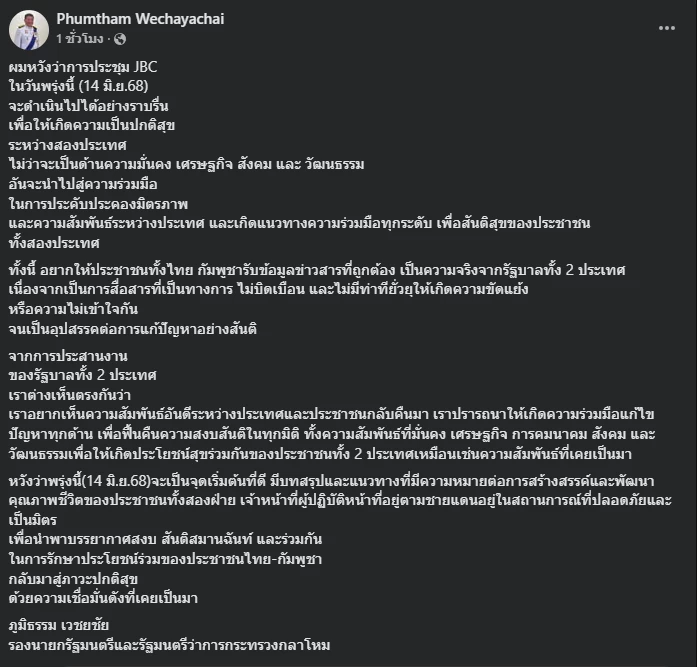 \"ภูมิธรรม\" เผย ผู้นำ 2 ไทย-กัมพูชา เคลียร์กันแล้ว ความสัมพันธ์ปกติ
