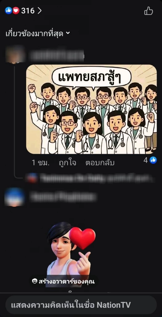 "สมศักดิ์" โพสต์แจงเหตุ "เข้าร่วมประชุมแพทยสภา" เพราะเหตุนี้