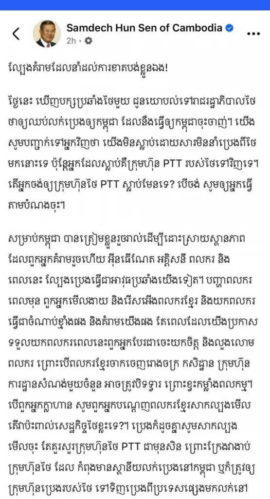 “ฮุนเซน” ปูดข่าว ไทยจะหยุดส่งน้ำมัน เพื่อกดดันให้กัมพูชา ยอมจำนน