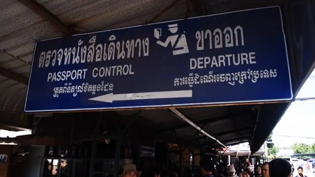ดัดหลัง ฮุน เซน ! \"ผบ.กองกำลังบูรพา\" ตอบโต้สั่งห้าม \"คนไทย\" ข้ามไปทำงาน \"บ่อนกาสิโน-ออนไลน์\"