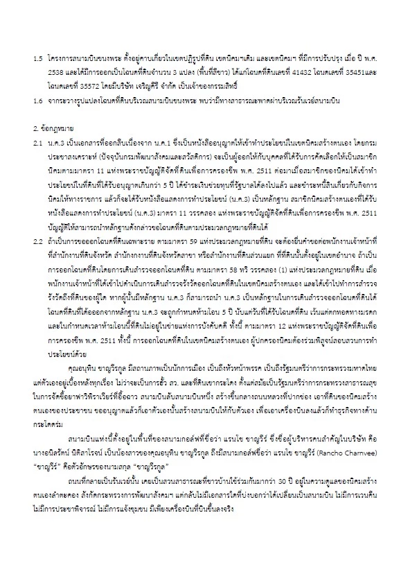 เปิดเอกสาร! \"กุสุมาลวตี\" ยื่น \"ประธาน ป.ป.ช.\" ถอดถอน \"อนุทิน\" ข้อกล่าวหาหลายข้อ