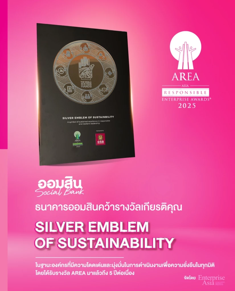 ออมสิน คว้า 2 รางวัลระดับเอเชีย ตอกย้ำบทบาทธนาคารเพื่อสังคม
