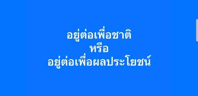 “ตรีรัตน์” โพสต์ถาม ร่าง กม.โซลาร์เซลล์ เอื้อประโยชน์ใครหรือไม่?
