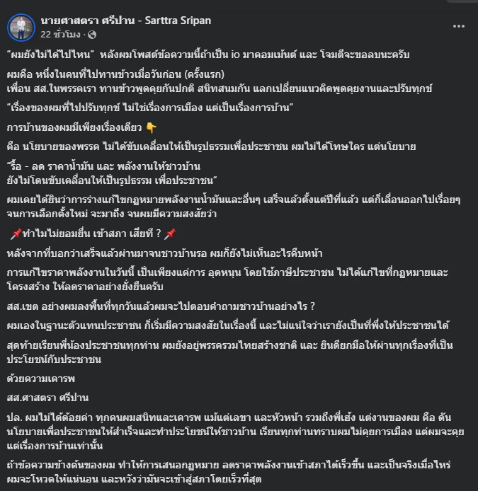 โพสต์ของนายศาสตรา