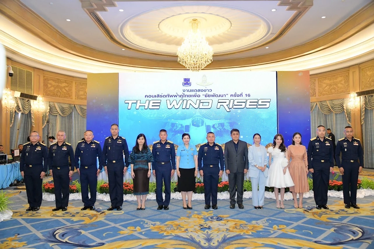 กองทัพอากาศ ชวนชมการแสดงคอนเสิร์ตทัพฟ้าคู่ไทยเพื่อ “ชัยพัฒนา”