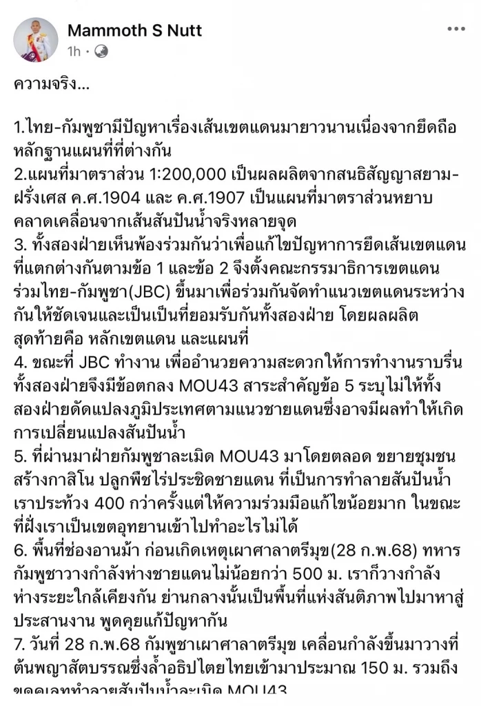 รองแม่ทัพ 2 ชี้ “กัมพูชา” ละเมิดอธิปไตยไทย กว่า 400 ครั้ง