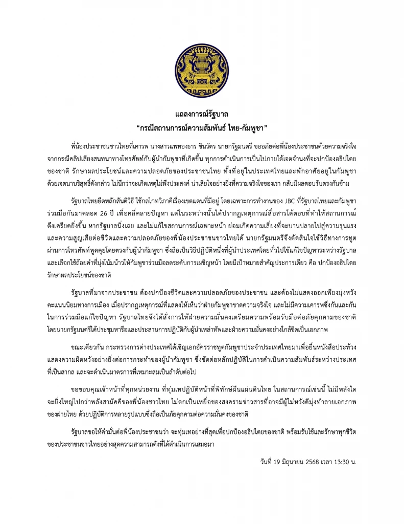 "นายกฯอิ๊งค์" น้ำตาคลอ แถลง "ขออภัย คนไทย" ปม "คลิปเสียงคุย ฮุนเซน"