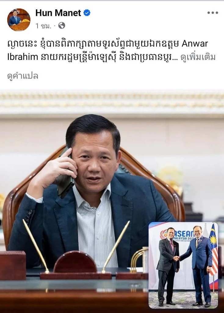 “นายกอันวาร์” ยกหู “นายกอิ๊งค์-ฮุน มาเนต” หลังคุยแต่ละคนพูดยังไง