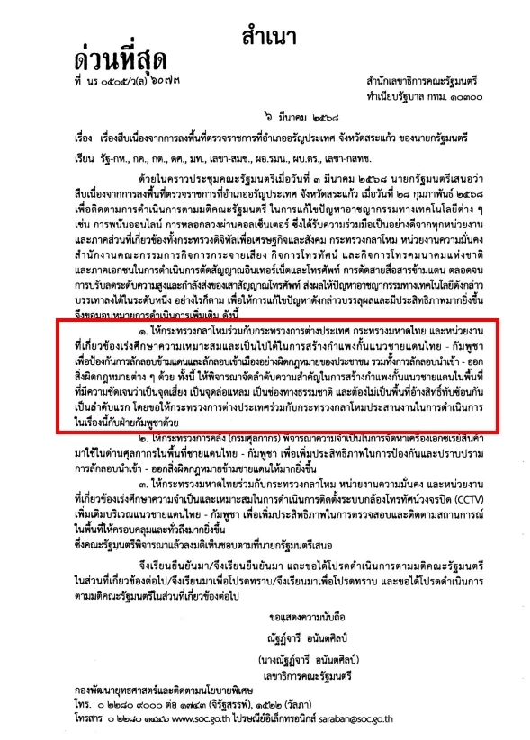กำแพงกั้น “แนวชายแดนไทยกัมพูชา” มากี่โมง หลังนายกสั่งมา 3 เดือน