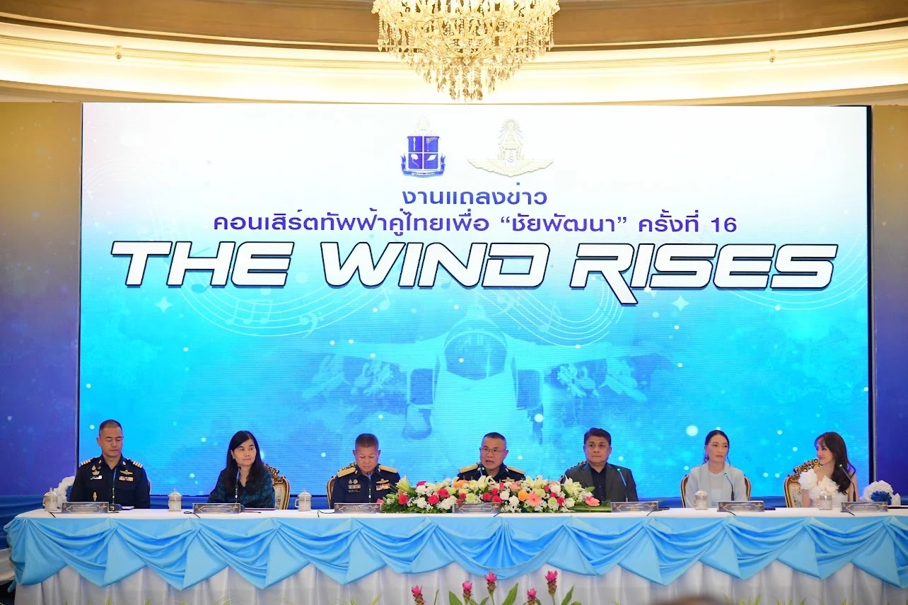 กองทัพอากาศ ชวนชมการแสดงคอนเสิร์ตทัพฟ้าคู่ไทยเพื่อ “ชัยพัฒนา”