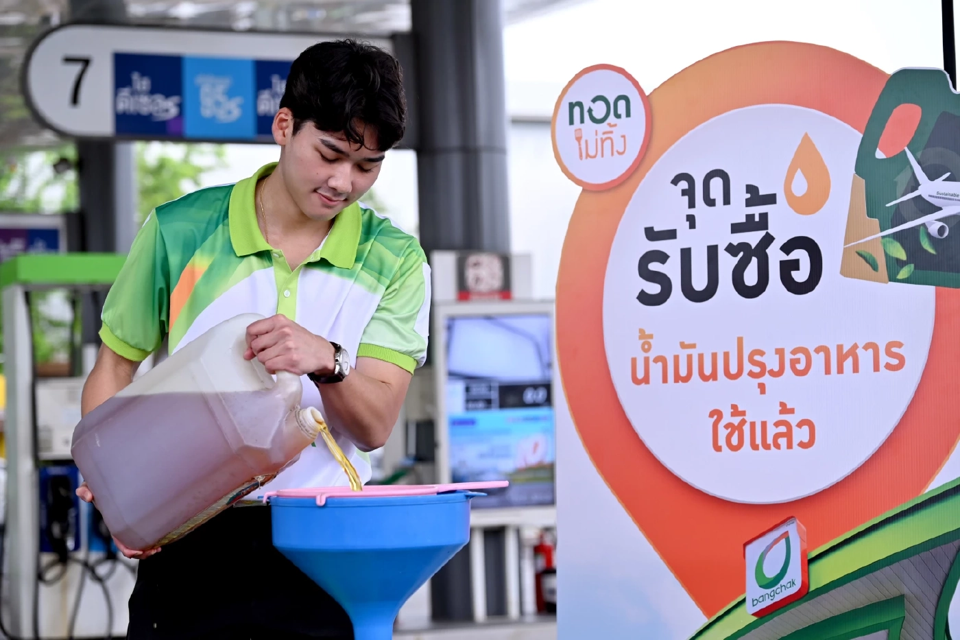 บางจากชวน 'ลดโลกร้อน เพิ่มรายได้' รับซื้อน้ำมันปรุงอาหารใช้แล้ว