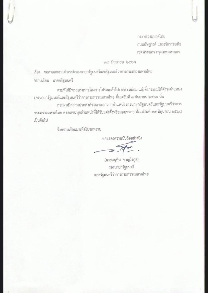 “ภูมิธรรม” โว “อุ๊งอิ๊ง” อยู่ครบวาระ พรรคร่วมที่เหลือเสียงพอ