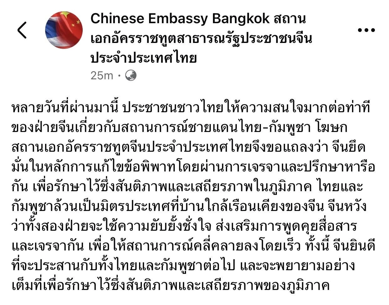“พญามังกรขยับ” “จีน” เผยท่าทีปมข้อพิพาทระหว่างไทย-กัมพูชา