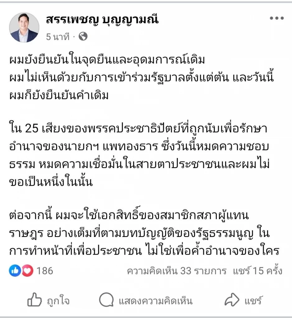 “สรรเพชญ” ย้ำจุดยืน ไม่เห็นด้วย ปชป.ร่วมรัฐบาลตั้งแต่ต้น