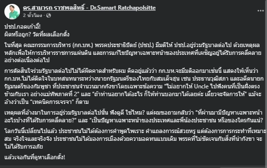 อดีตคน ปชป.โพสต์เดือด พรรคไปต่อกับ “นายกอิ๊งค์” คิดถูกหรือผิด?
