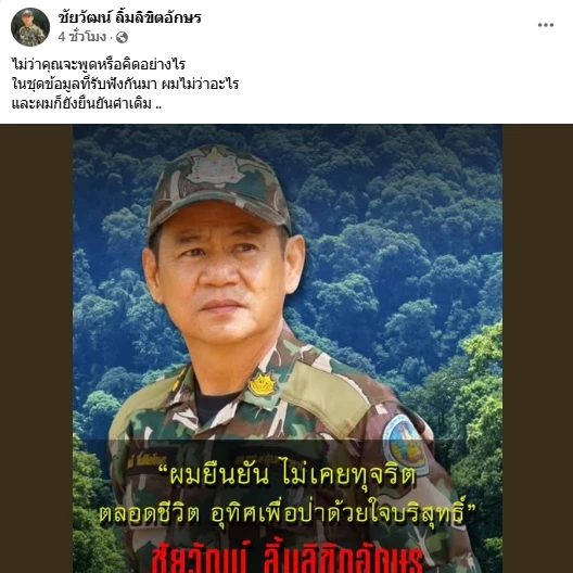 “ชัยวัฒน์” ชน “จตุพร” ปลัดกระทรวงทรัพย์ฯ ปมเอกสารไล่ออกหลุด