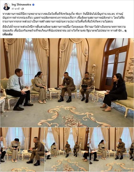 "นายกฯ" เรียก "ผบ.ตร." ตามคืบหน้าเหตุวางบึ้ม "ภูเก็ต - พังงา" ขอให้มั่นใจรัฐบาล