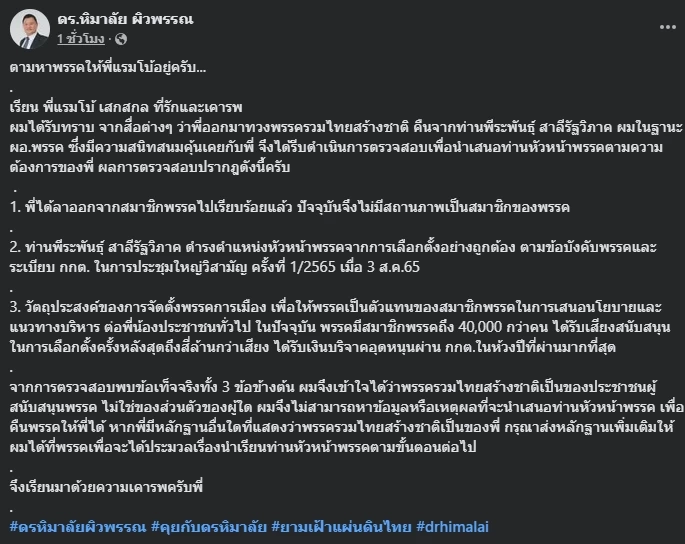เสธหิ” ตอก “แรมโบ้” ทวงคืนพรรค รทสช.ไหนหลักฐานเป็นเจ้าของ?