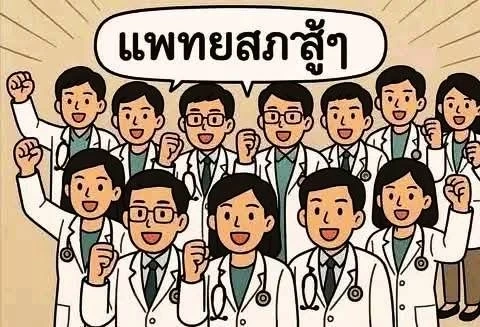 "สมศักดิ์" โพสต์แจงเหตุ "เข้าร่วมประชุมแพทยสภา" เพราะเหตุนี้
