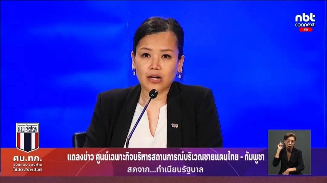 "ศบ.ทก." เผย "กัมพูชา" วางแผนซับซ้อน สร้างสถานการณ์ให้ตึงเครียดจนมีผลกระทบการเมือง