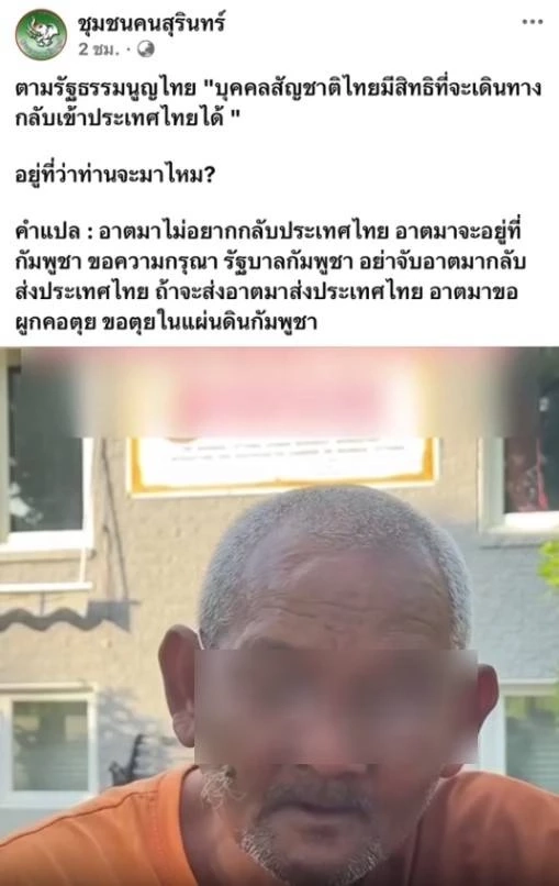 "หลวงตาสุจ" ลั่น ไม่อยากกลับไปเหยียบแผ่นดินไทย ขออยู่ที่ กัมพูชา