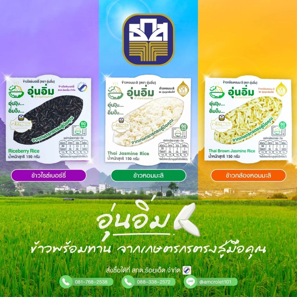 ธ.ก.ส. หนุนเกษตรกรไทยดัน 'ข้าวอุ่นอิ่ม' สร้างรายได้ยั่งยืน