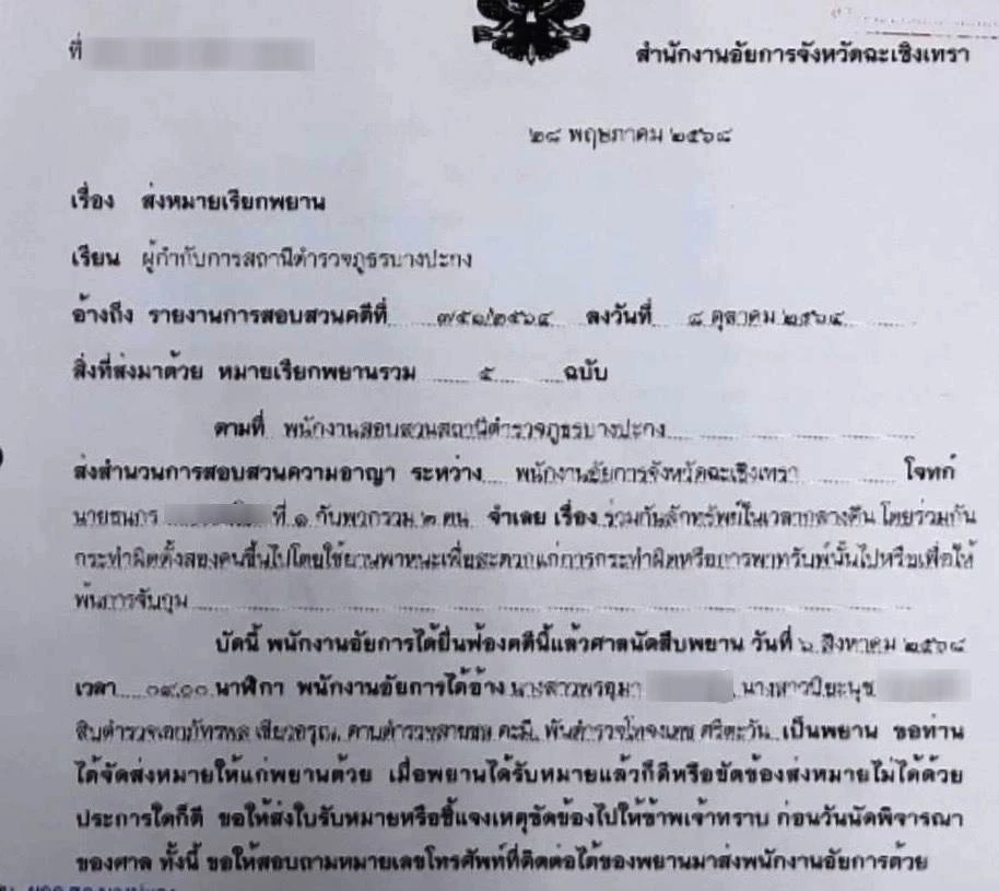 "สว.ฉาว" ละเมิดทางเพศ มี "คดีค้างเก่า 4 คดี" หนึ่งในนั้นคือ "ลักทรัพย์ สาวนักธุรกิจเมืองพัทยา" จากอุบัติเหตุรถคว่ำปี 64