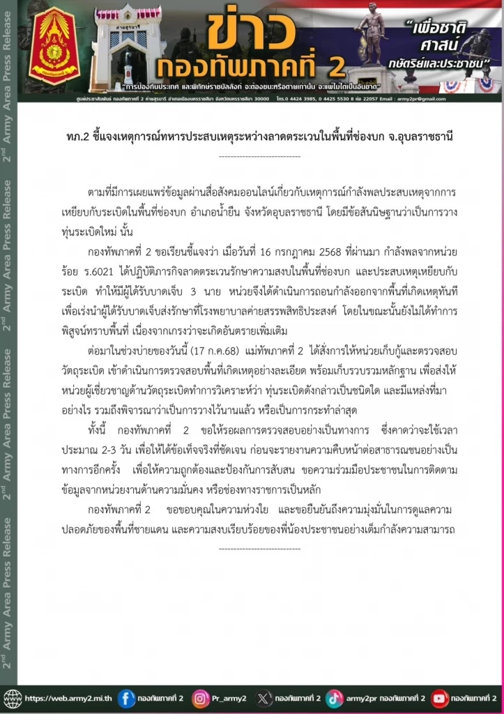 "ทบ." เร่งตรวจสอบ "ทุ่นระเบิด" โดยผู้เชี่ยวชาญ ยังไม่ยืนยันว่าเป็น "ทุ่นระเบิดวางใหม่"