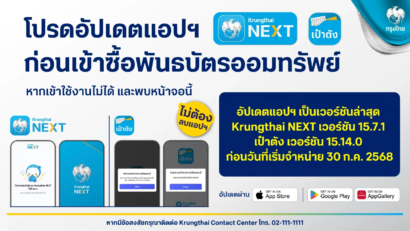 กรุงไทย พร้อมขายวอลเล็ต สบม. ผ่านแอปฯ “เป๋าตัง” 30 ก.ค. นี้