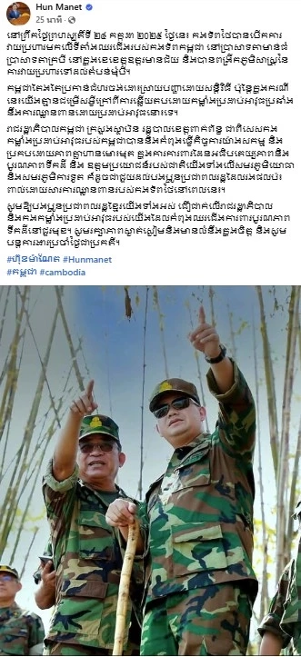 ตามสูตร! "ฮุนมาเนต" โพสต์กล่าวหา "ไทยโจมตีก่อน"