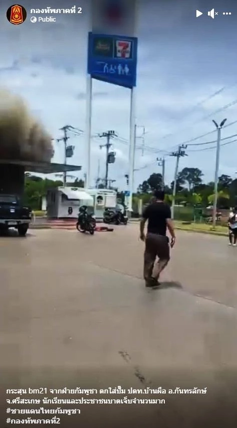 เปิดคลิป! "กัมพูชา" ยิงจรวด BM-21 ตกใส่ปั๊มน้ำมัน อ.กันทรลักษ์ ชาวบ้านเจ็บเยอะ