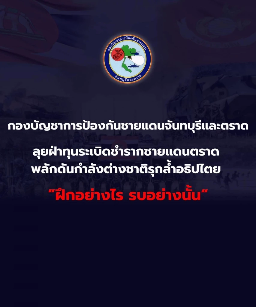 "กองทัพเรือ" เปิดยุทธการ "ตราดพิฆาตไพรี1" หลังกัมพูชาเปิดฉากยิง