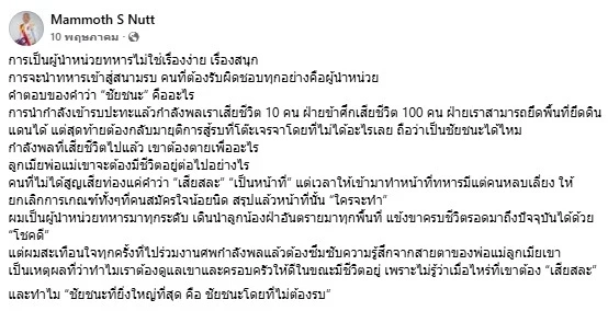 นักวิชาการตั้งคำถาม จัดทีมเจรจาอย่างไร ถอดประสบการณ์ "มือเจรจา" พล.ต.ณัฎฐ์ "ชนะโดยไม่ต้องรบ"