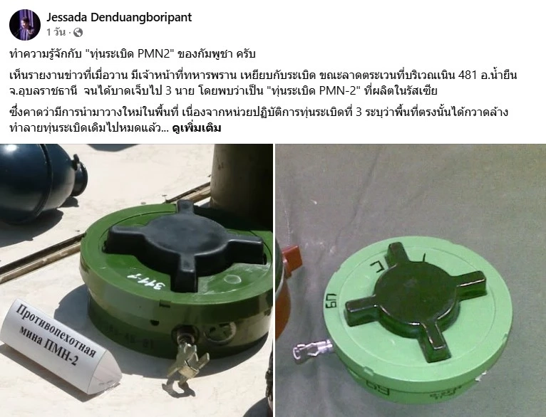 ยมทูตแห่งทุ่งสังหาร! ทุ่นระเบิด PMN-2 ทำจากพลาสติก-ยาง ค้นหายาก