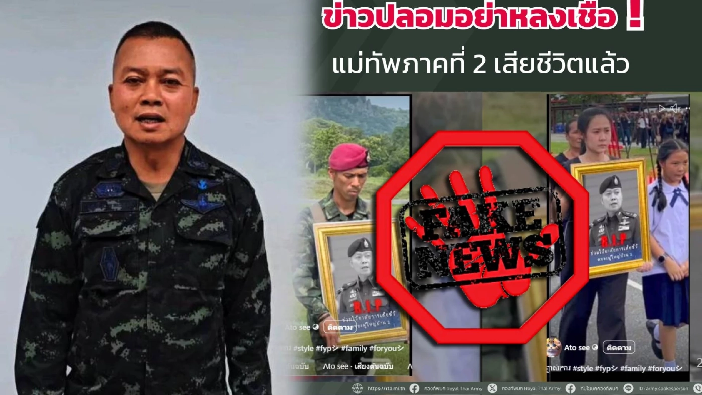 "แม่ทัพภาค2" อัดคลิป ยืนยัน "สบายดี" อำนวยการรบอยู่กับลูกน้องแนวหน้า