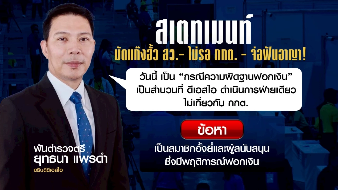 สเตทเมนท์มัดแก๊งฮั้ว สว.- ไม่รอ กกต. - จ่อฟันอาญา!