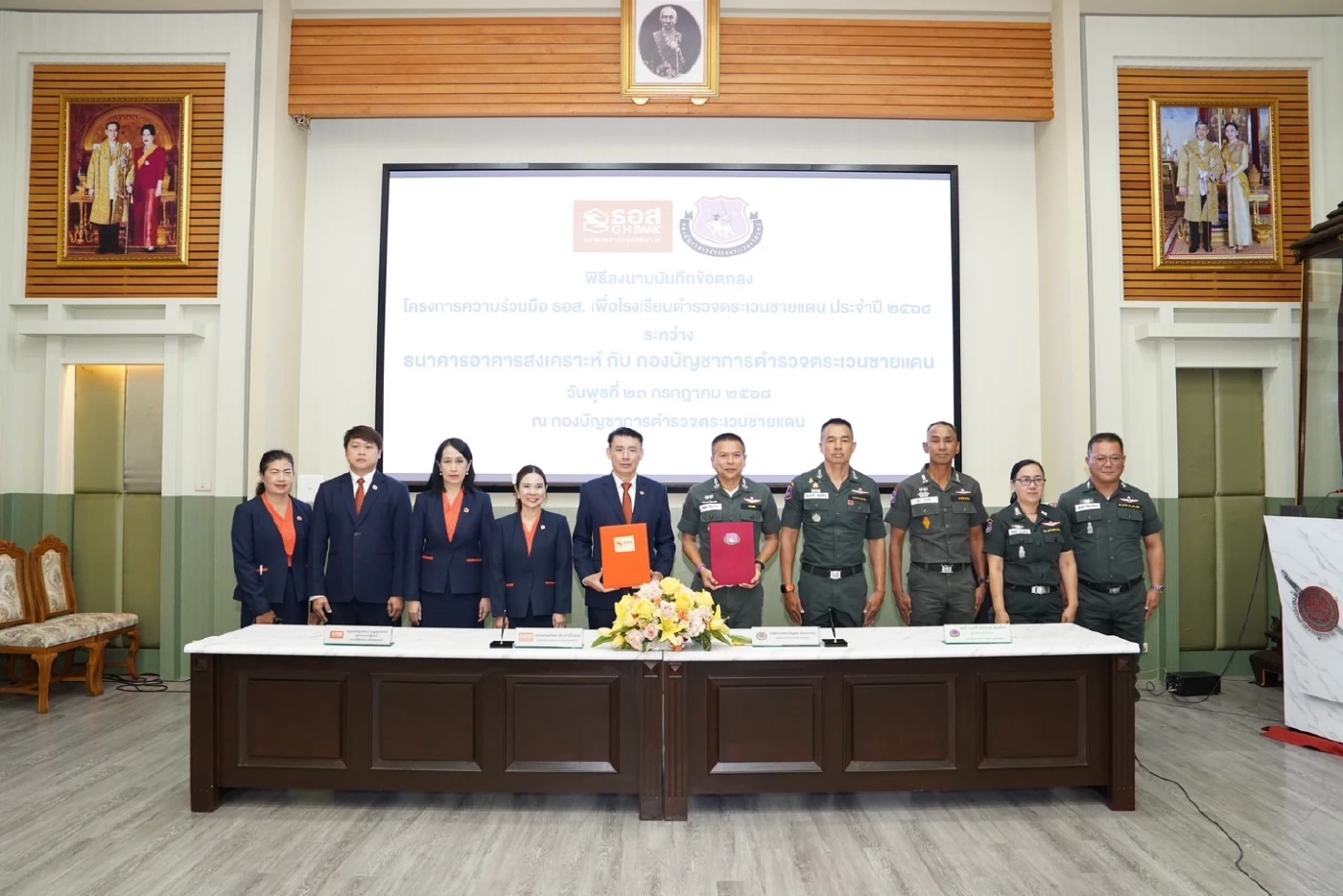 ธอส. MOU ร่วม กองบัญชาการตำรวจตระเวนชายแดน ยกระดับคุณภาพชีวิต