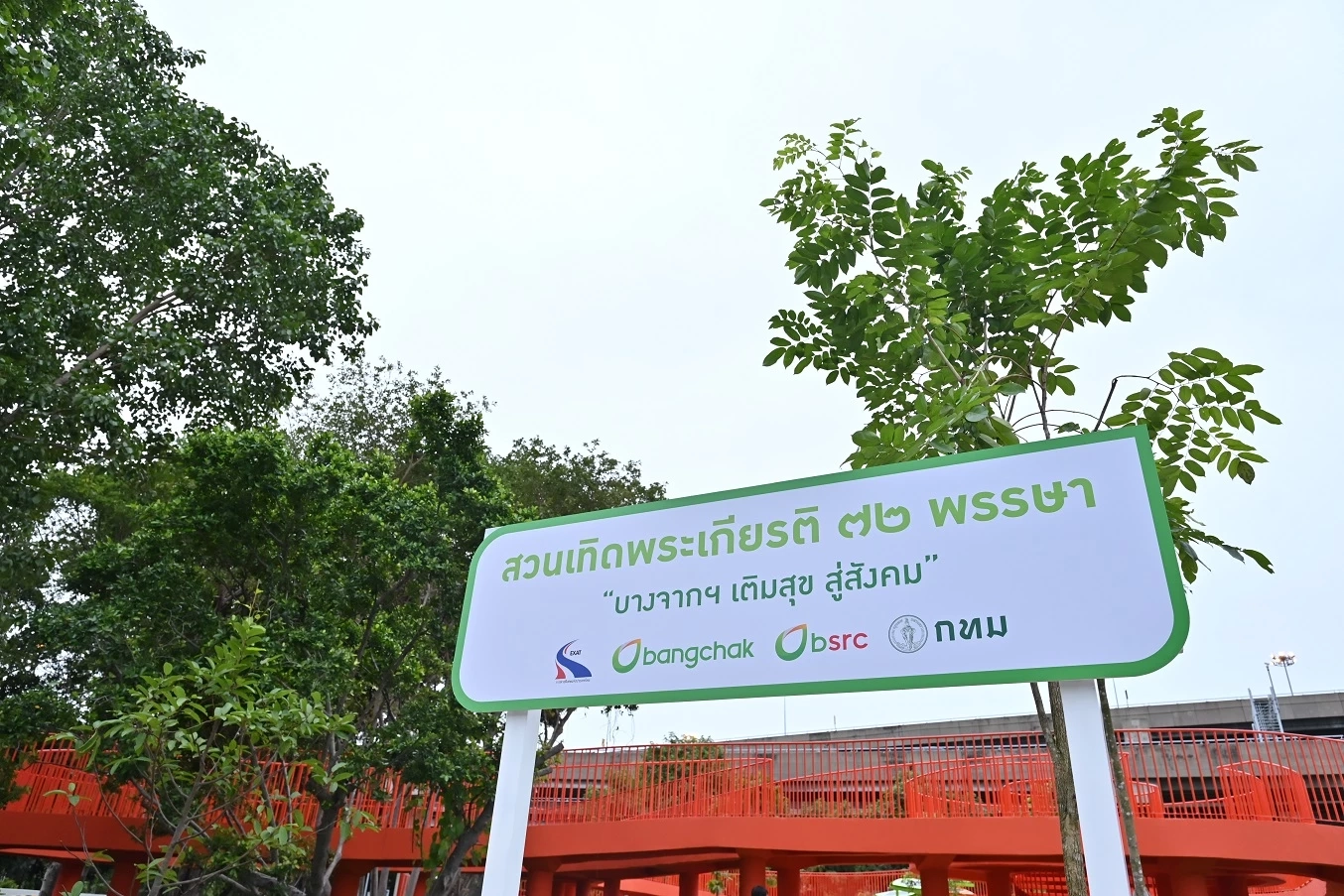 กลุ่มบางจากเปิด 'สวนเทิดพระเกียรติ 72 พรรษา' เติมสุข สู่สังคม