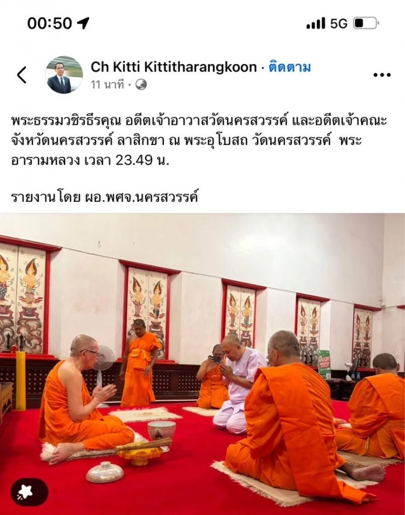 สึกกลางดึก! "พระธรรมวชิรธีรคุณ" เจ้าคณะ จ.นครสวรรค์ "ลาสิกขาแล้ว