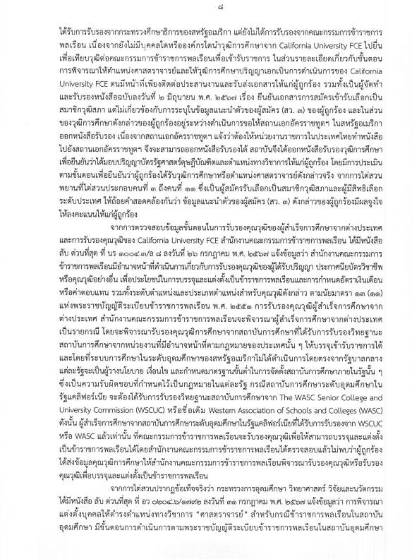 ด่วน! เปิดคำวินิจฉัย "กกต." เชือด "หมอเกศ" ฉบับเต็ม 13 หน้า ส่งศาลฏีกาฯ สั่งเพิกถอนสิทธิ "สว."