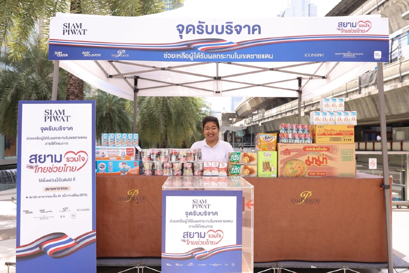 สยามพิวรรธน์ผนึกพันธมิตร เปิดจุดรับบริจาคผู้ได้รับผลกระทบในเขตชายแดน